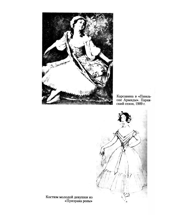 Театральная улица. Воспоминания великой русской балерины