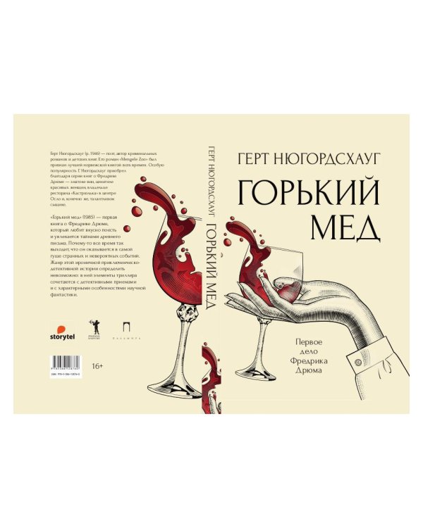 Горький мед: роман