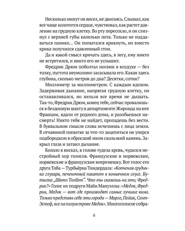 Горький мед: роман