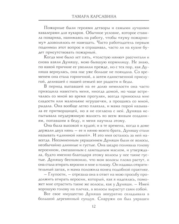 Театральная улица. Воспоминания великой русской балерины