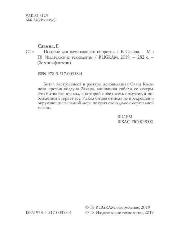 Пособие для начинающего оборотня