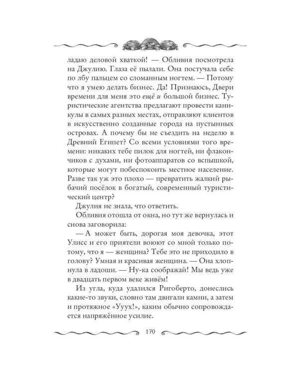 Первый ключ. Кн. 6