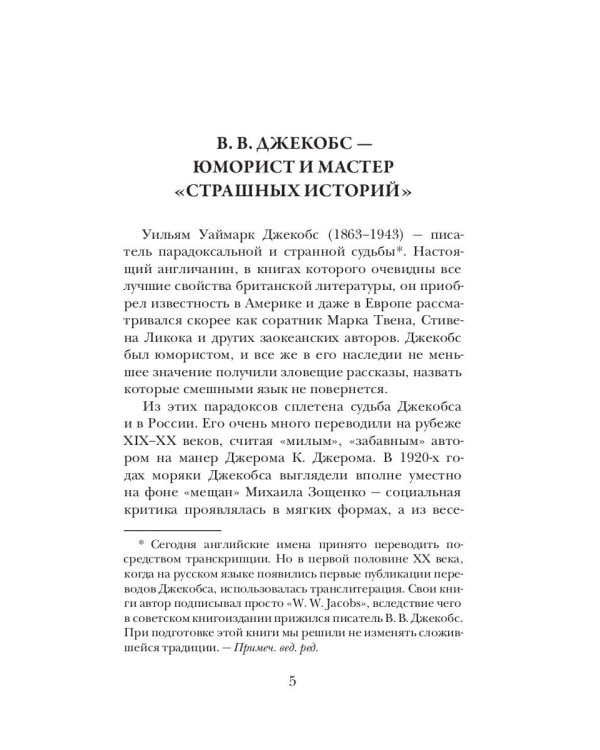 Обезьянья лапа