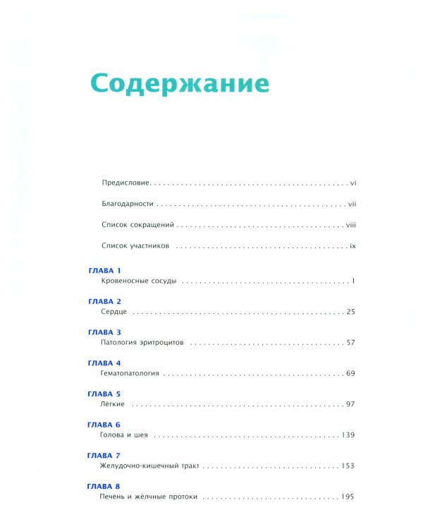 Атлас патологии Роббинса и Котрана