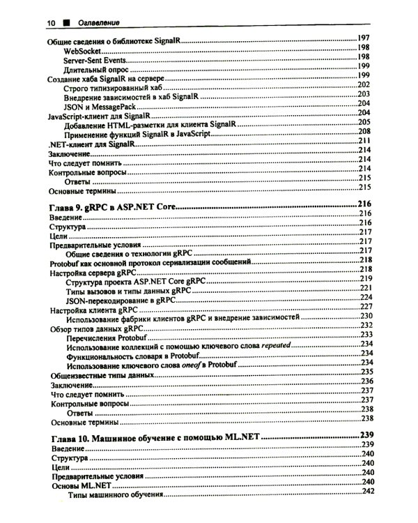 C# 11 и .NET 7.0. Создаем кросс-платформенные приложения на базе .NET Core