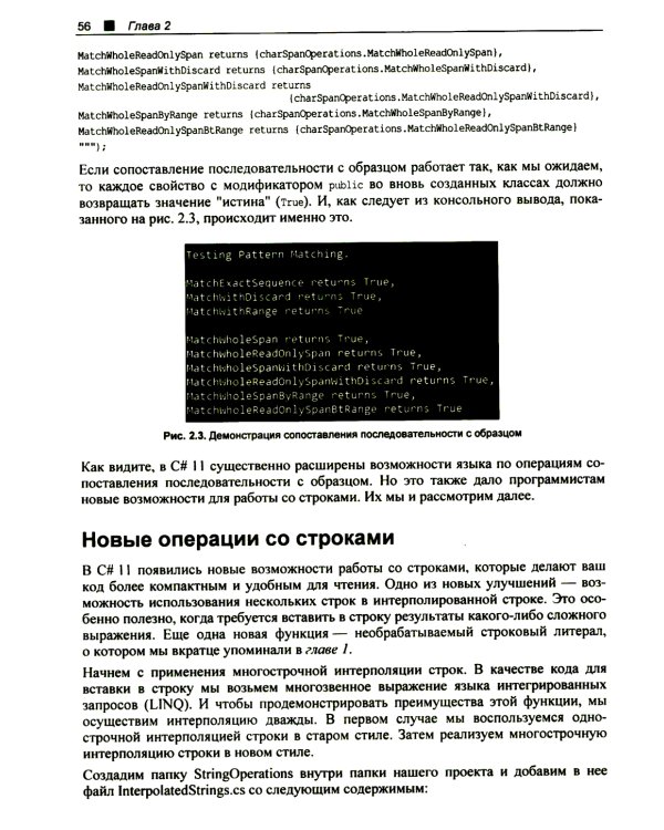 C# 11 и .NET 7.0. Создаем кросс-платформенные приложения на базе .NET Core