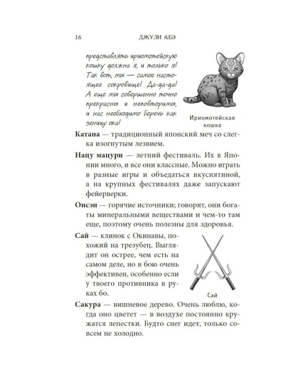 Тесса Мията невезучая: роман