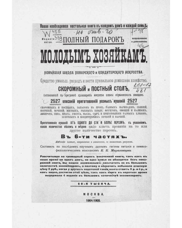 Полный подарок молодым хозяйкам