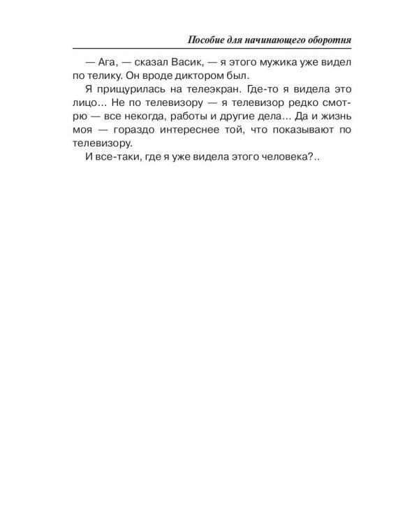 Пособие для начинающего оборотня