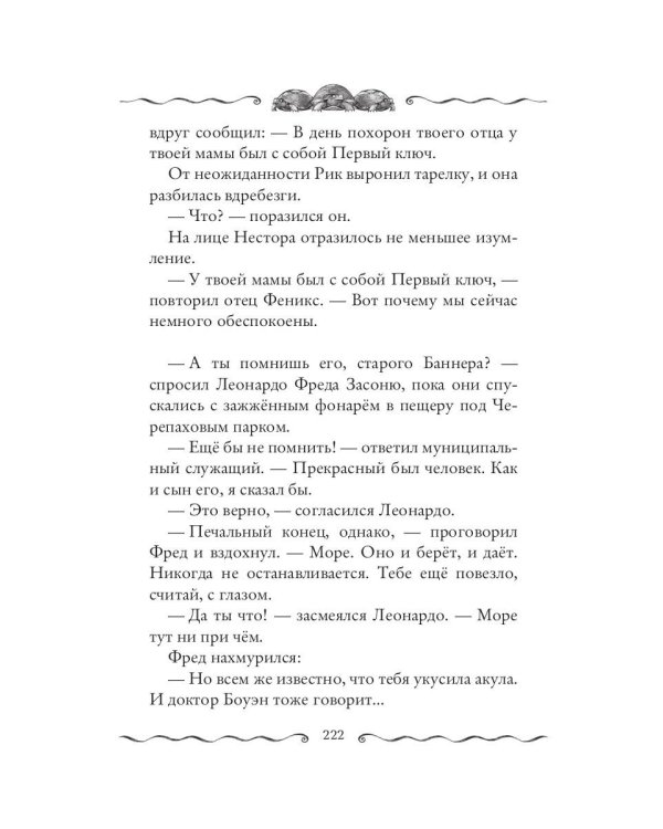 Первый ключ. Кн. 6