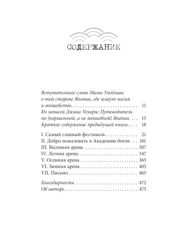 Тесса Мията невезучая: роман