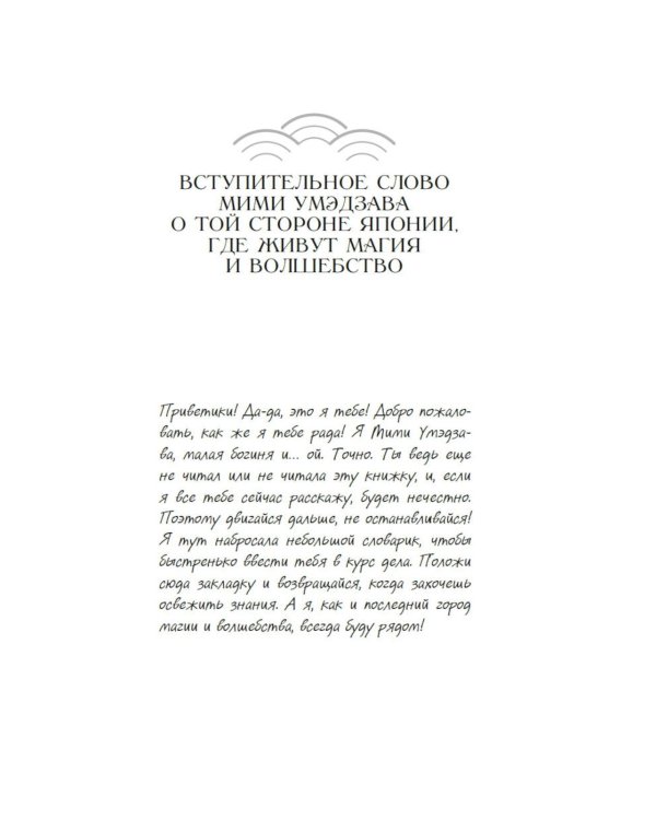 Тесса Мията невезучая: роман