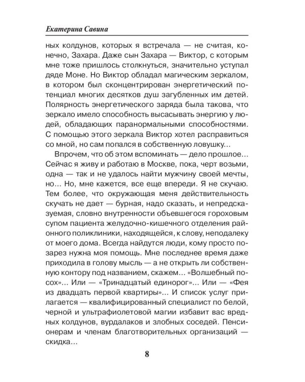 Пособие для начинающего оборотня