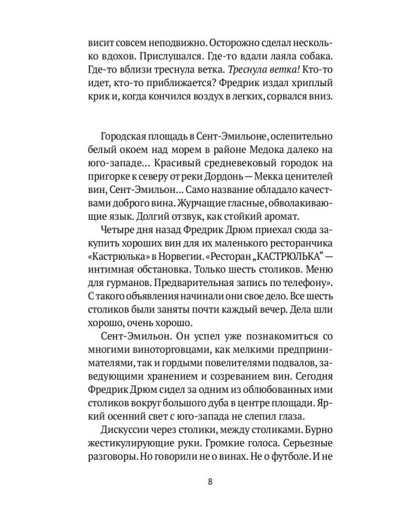 Горький мед: роман