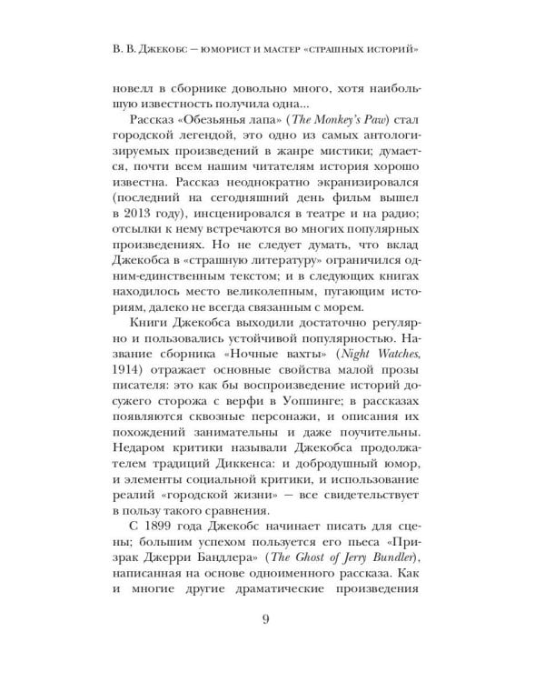 Обезьянья лапа