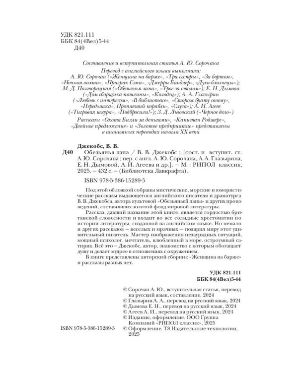 Обезьянья лапа