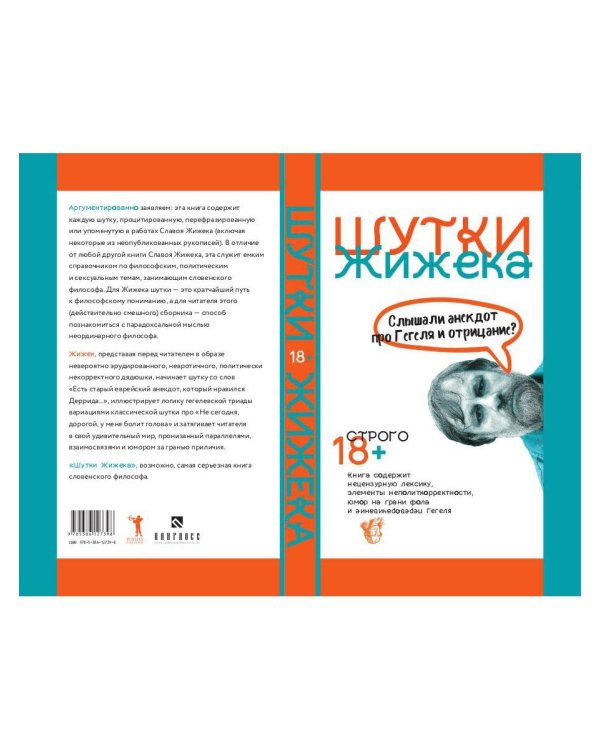 Шутки Жижека. Слышали анекдот про Гегеля и отрицание?