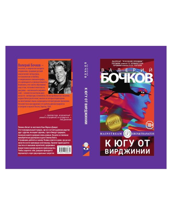 К югу от Вирджинии