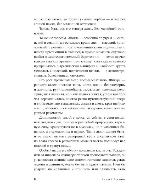 Великая мечта: роман