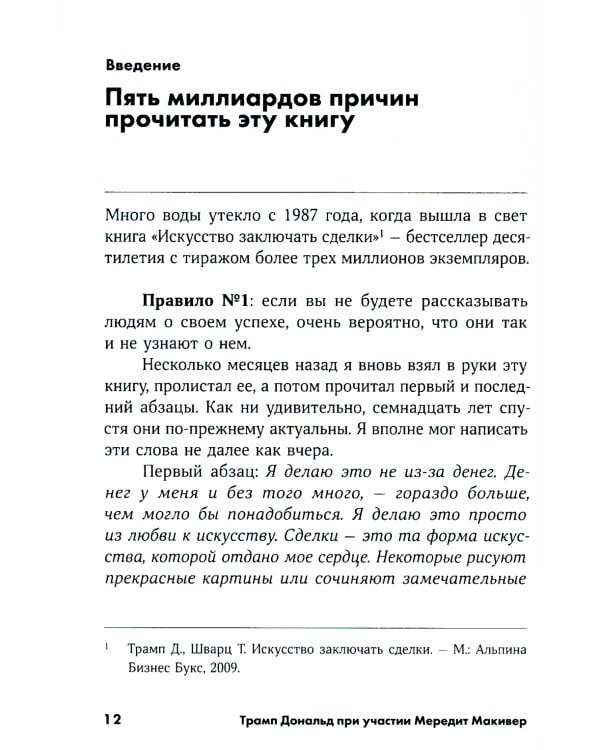 Как стать богатым (обл.)