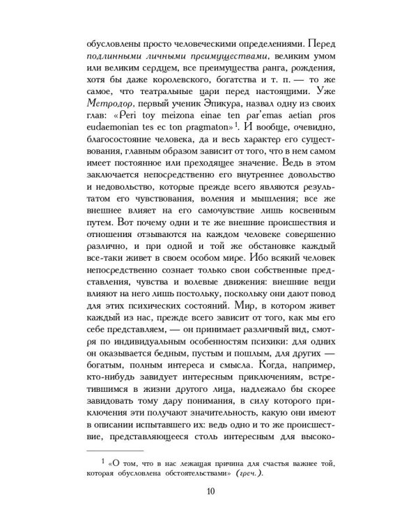 Афоризмы житейской мудрости