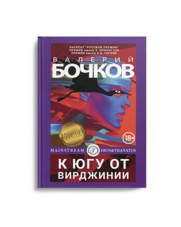 К югу от Вирджинии