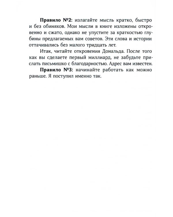 Как стать богатым (обл.)