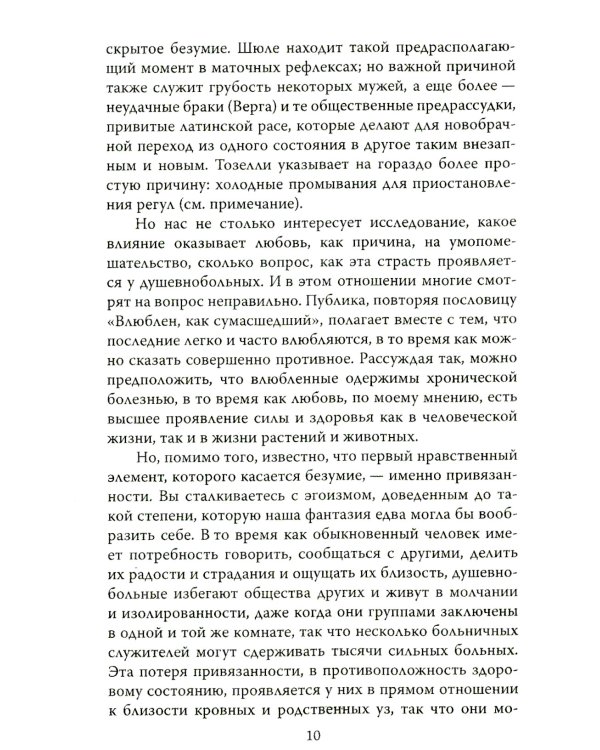 Любовь у помешанных