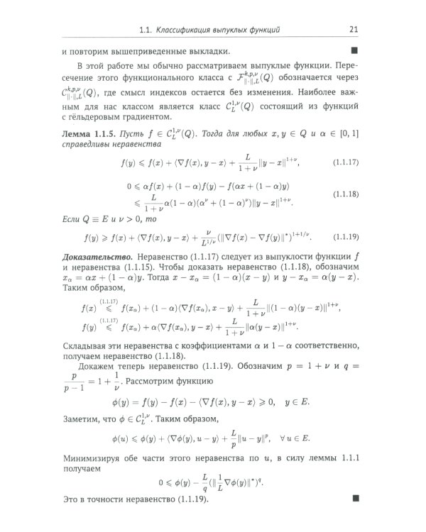 Алгоритмическая выпуклая оптимизация