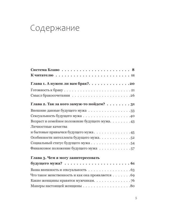 Как построить счастливый брак