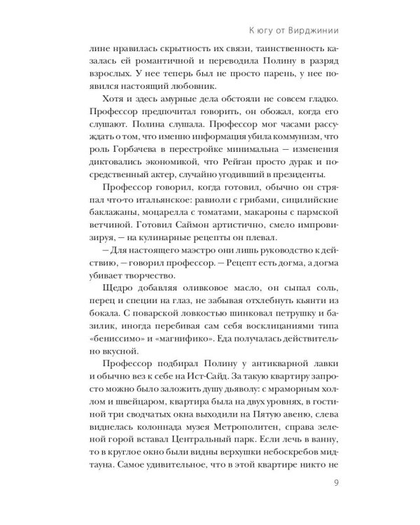 К югу от Вирджинии