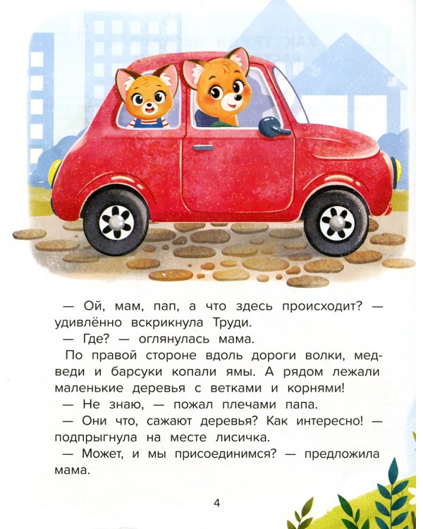 Добрые дела. Вежливые слова