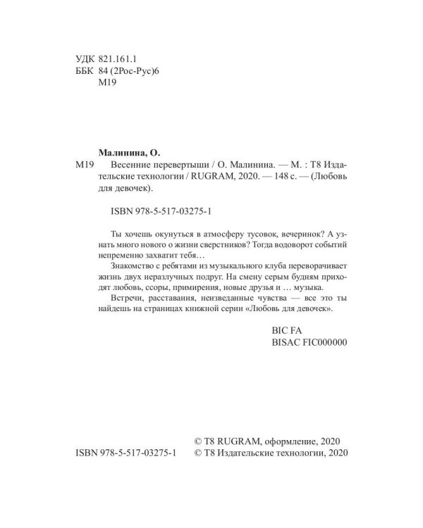 Весенние перевертыши