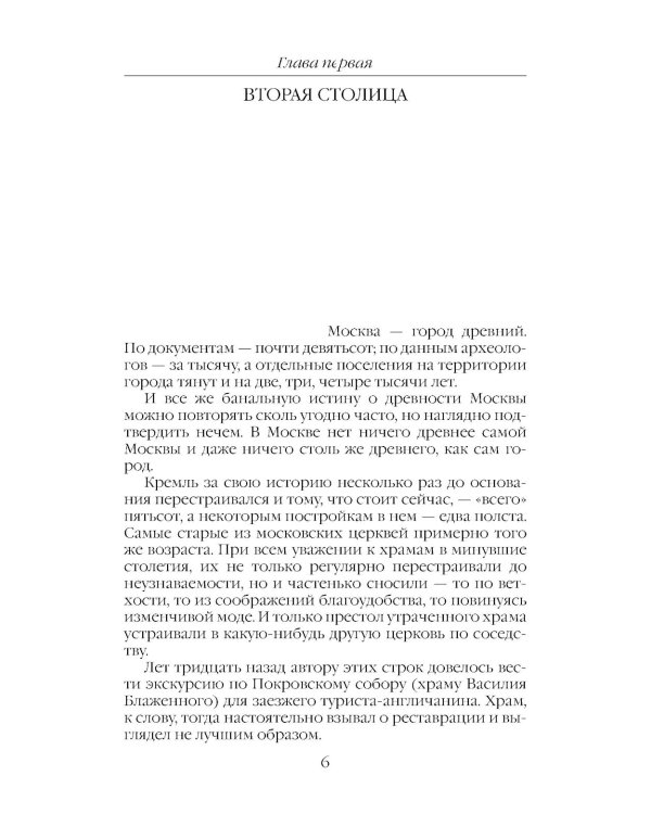 Повседневная жизнь Москвы в XIX веке. 5-е изд