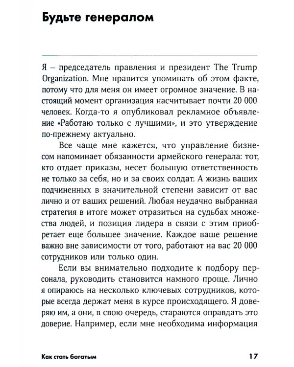 Как стать богатым (обл.)