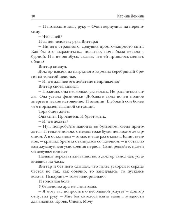 Невеста. Ч. 2