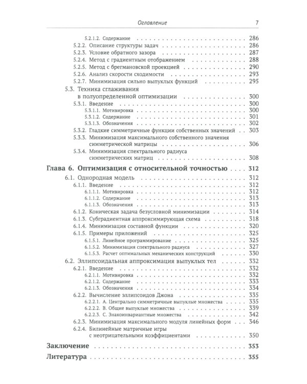 Алгоритмическая выпуклая оптимизация
