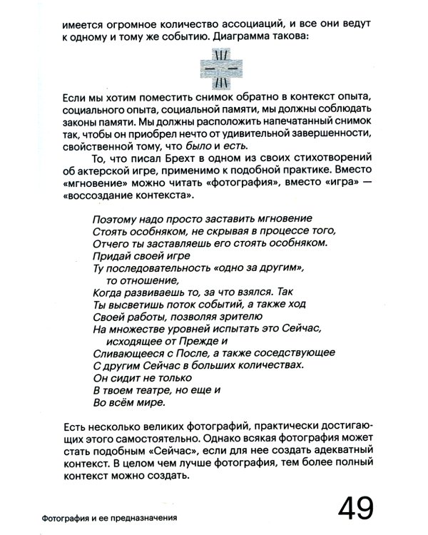 Фотография и ее предназначения. 3-е изд