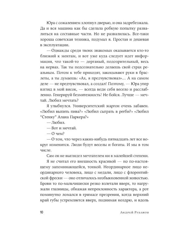 Великая мечта: роман