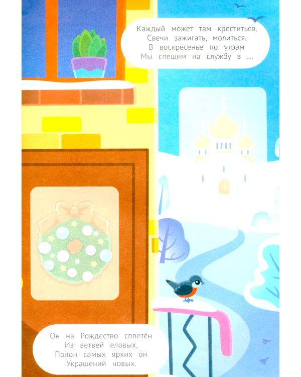 Празднуем Рождество! 2+: книжка с наклейками