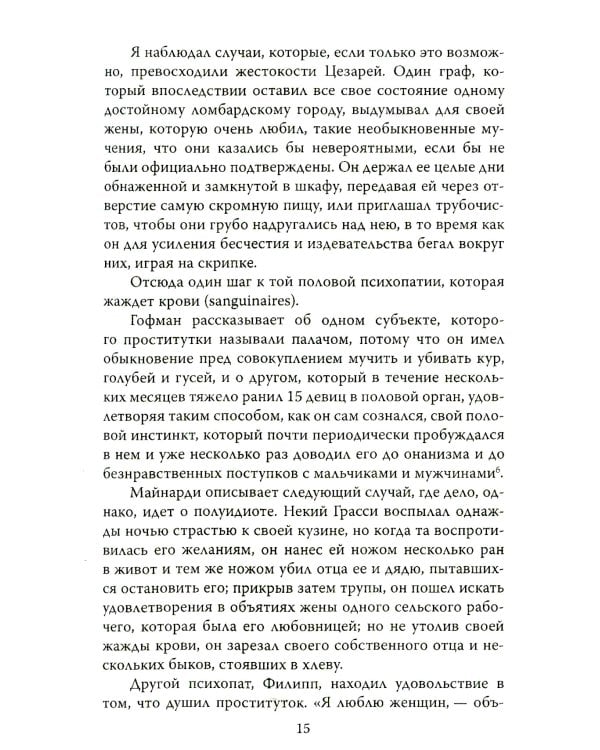 Любовь у помешанных