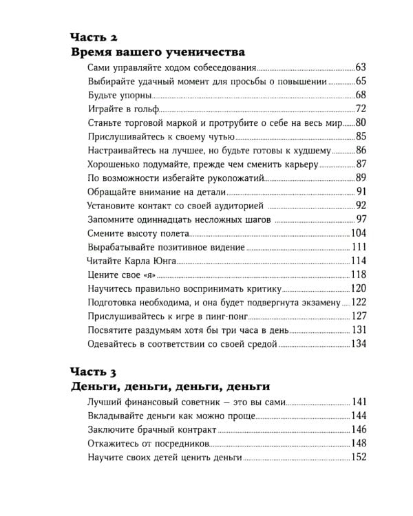 Как стать богатым (обл.)