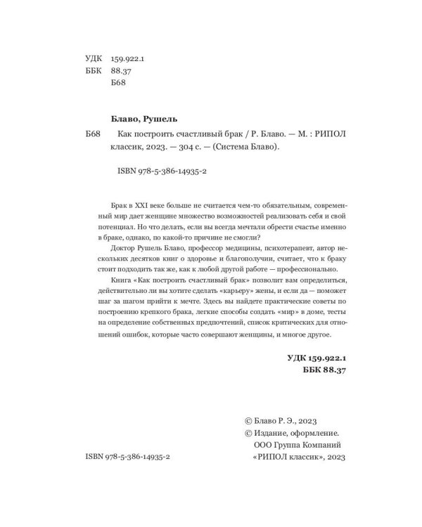 Как построить счастливый брак