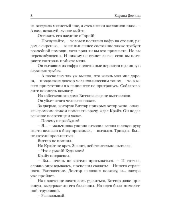 Невеста. Ч. 2