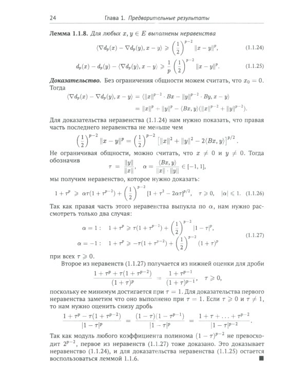 Алгоритмическая выпуклая оптимизация