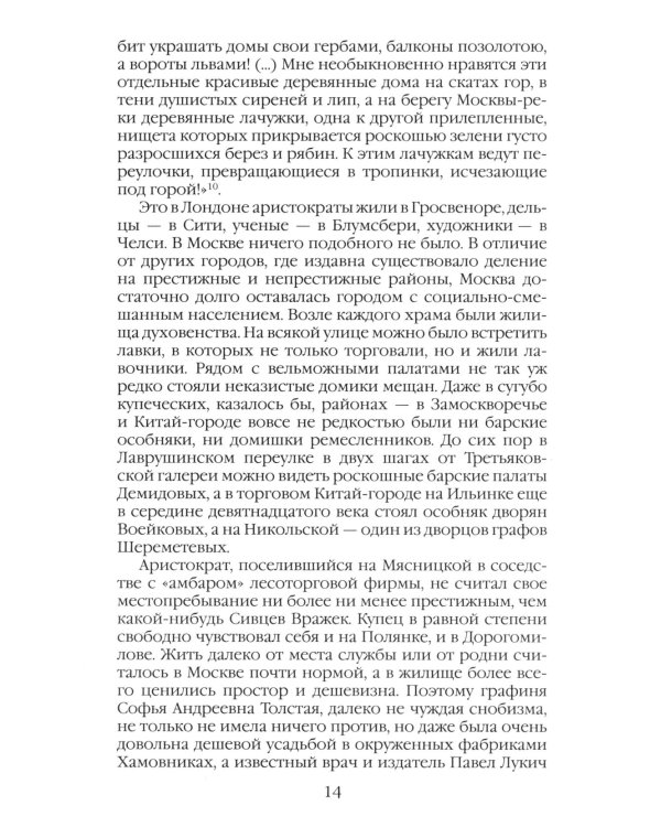 Повседневная жизнь Москвы в XIX веке. 5-е изд