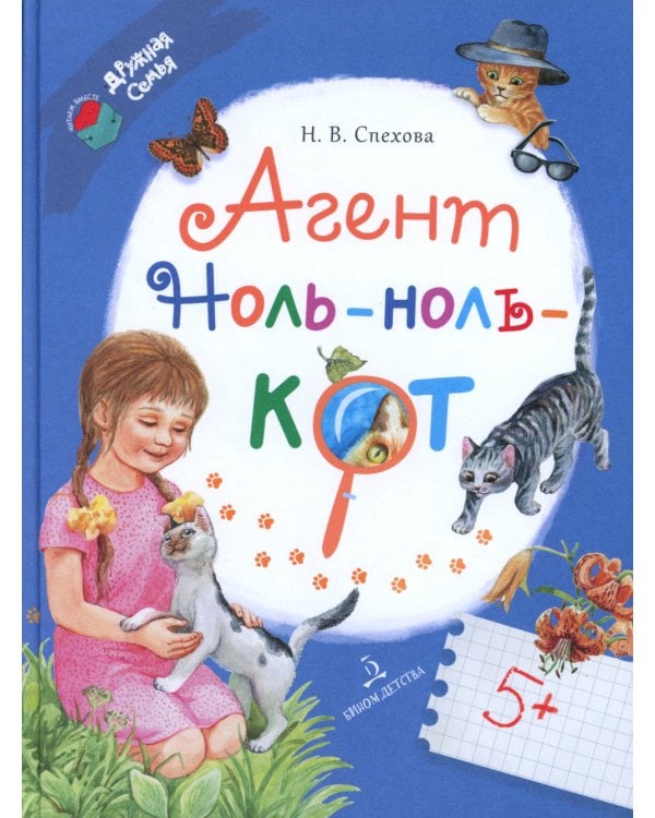 Агент Ноль-ноль-кот