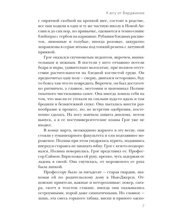 К югу от Вирджинии