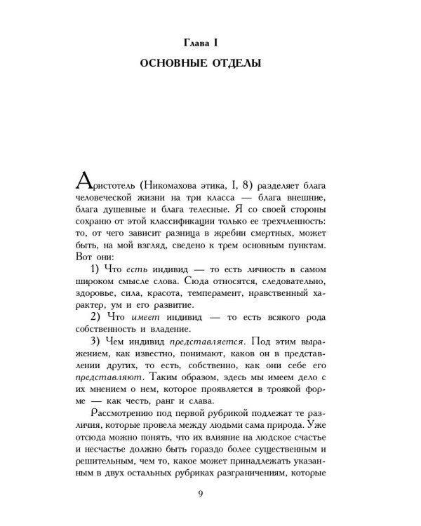 Афоризмы житейской мудрости