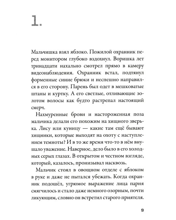 Кеплер-62. Кн. 1: Приглашение